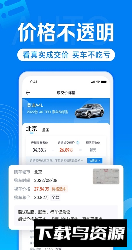 汽车报价评估app手机版截图3