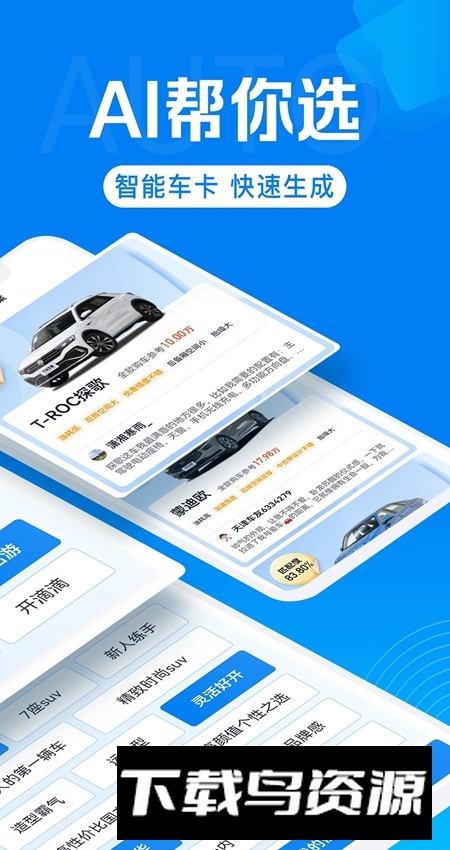 汽车报价评估app手机版截图4