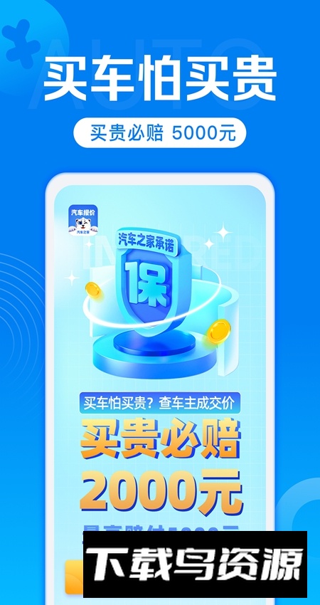 汽车报价评估app手机版截图5