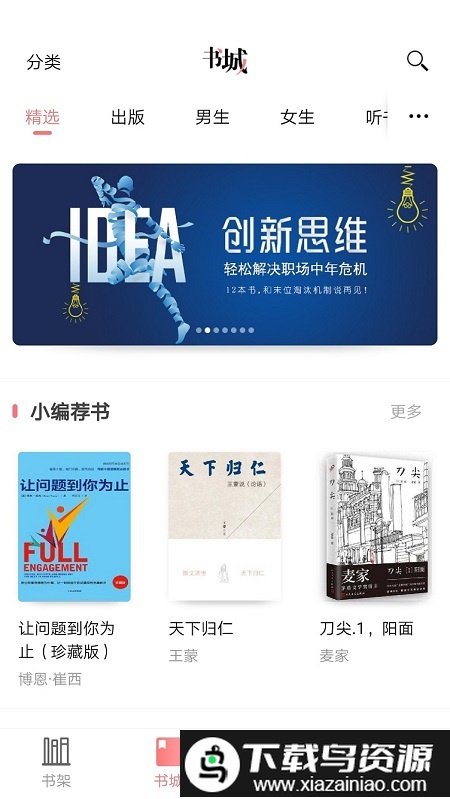 沃阅读app(改名联通爱听)截图