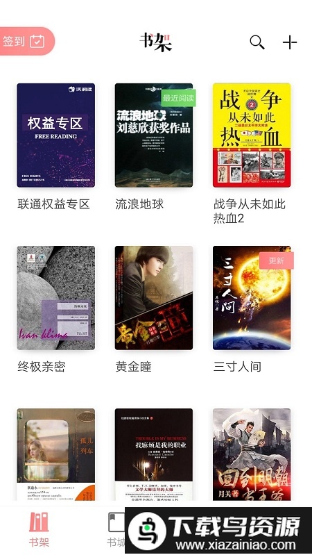 沃阅读app(改名联通爱听)截图