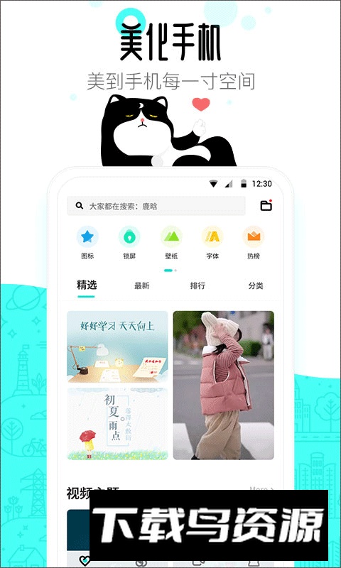 91桌面主题软件官方版截图1