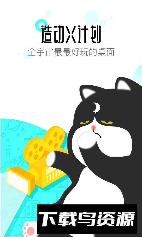 91桌面主题软件官方版截图4