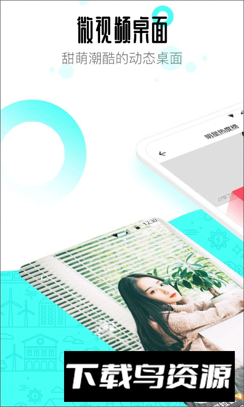 91桌面主题软件官方版截图5