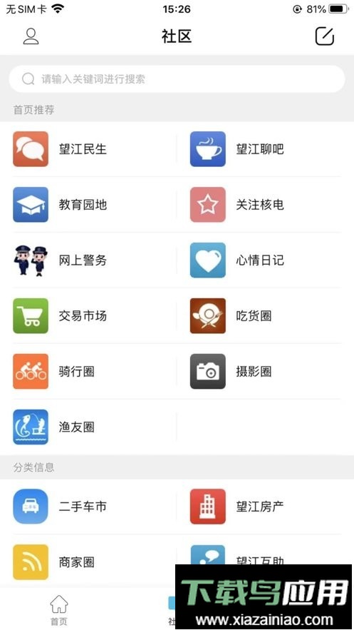 望江论坛手机版截图1