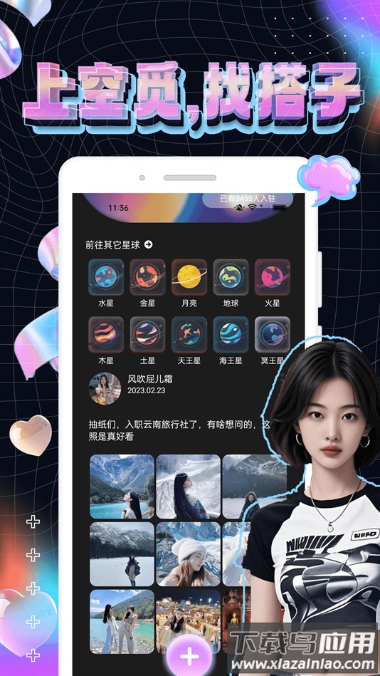 趣谋软件免费下载截图2