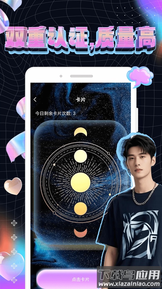 趣谋软件免费下载截图4