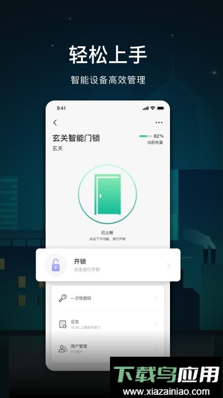 公牛智家智能家居截图1
