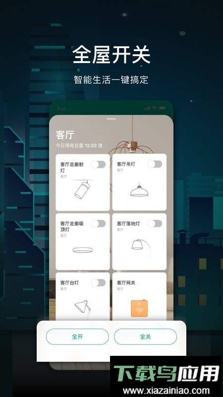 公牛智家智能家居截图2