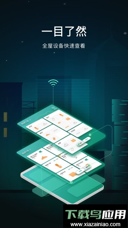 公牛智家智能家居截图3