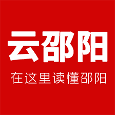 云邵阳app手机版