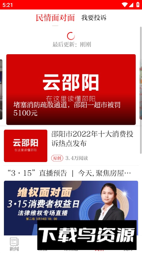 云邵阳app手机版截图2