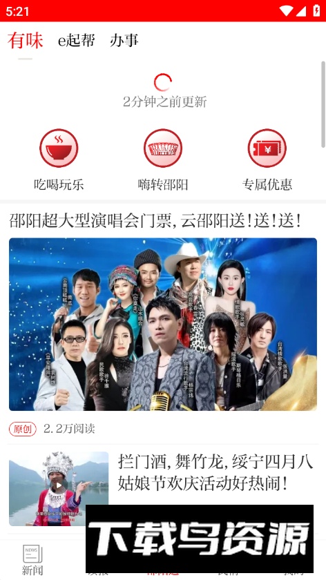 云邵阳app手机版截图3