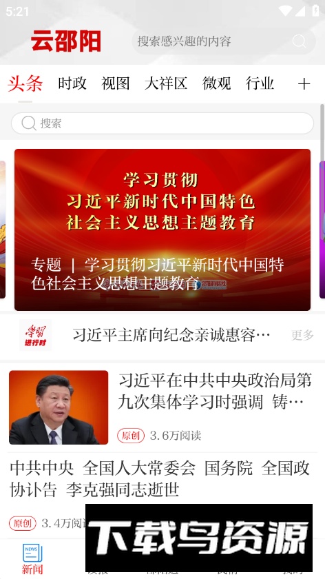 云邵阳app手机版截图4