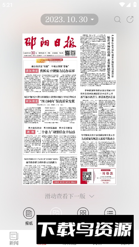 云邵阳app手机版截图5