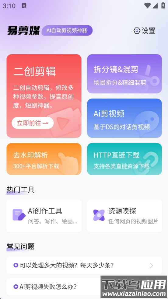 易剪媒app最新版截图1