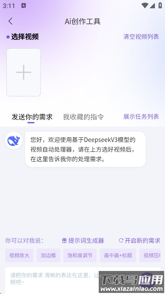 易剪媒app最新版截图4