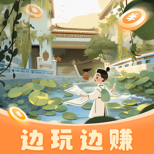 漫步诗巷赚钱游戏
