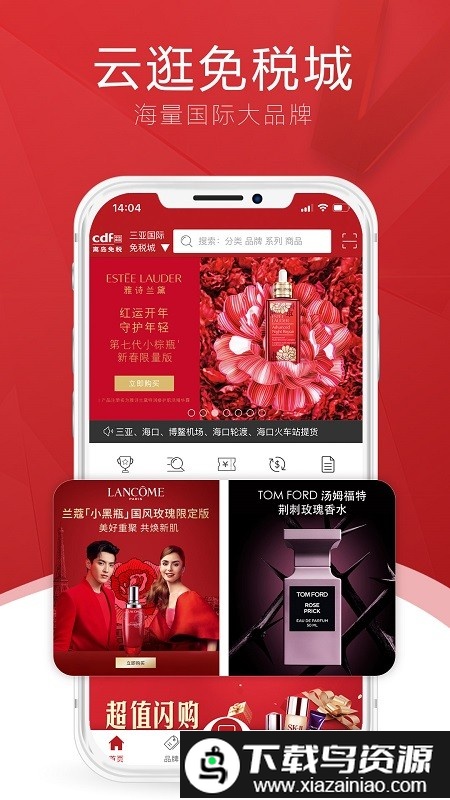 cdf海南免税app(中免海南)截图5