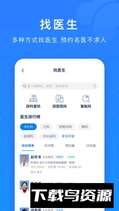 浙江预约挂号(浙江12580预约挂号官方app)截图1