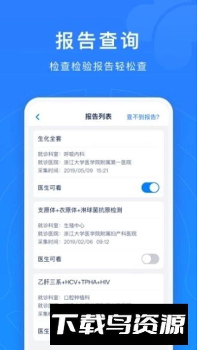 浙江预约挂号(浙江12580预约挂号官方app)截图2