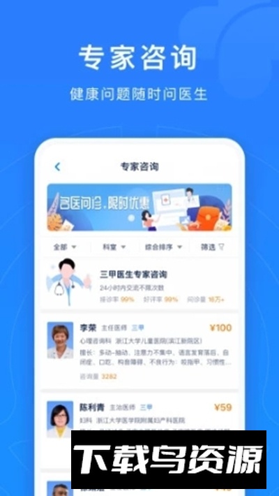 浙江预约挂号(浙江12580预约挂号官方app)截图3