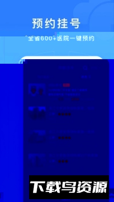 浙江预约挂号(浙江12580预约挂号官方app)截图4