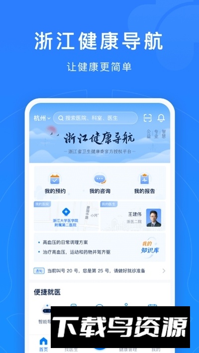 浙江预约挂号(浙江12580预约挂号官方app)截图5