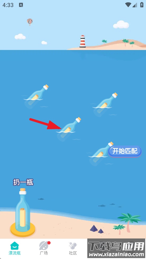 漂流瓶瓶官方下载截图1