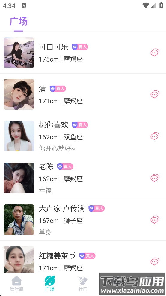 漂流瓶瓶官方下载截图2