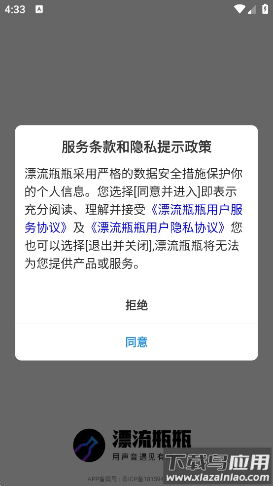 漂流瓶瓶官方下载截图3