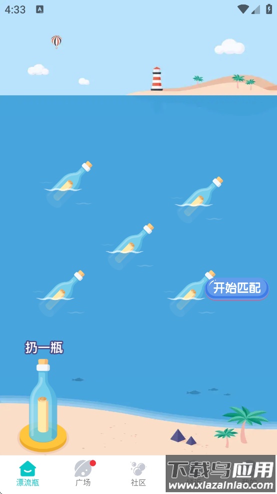 漂流瓶瓶官方下载截图4