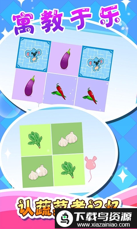 儿童宝宝认蔬菜免费版最新版截图2