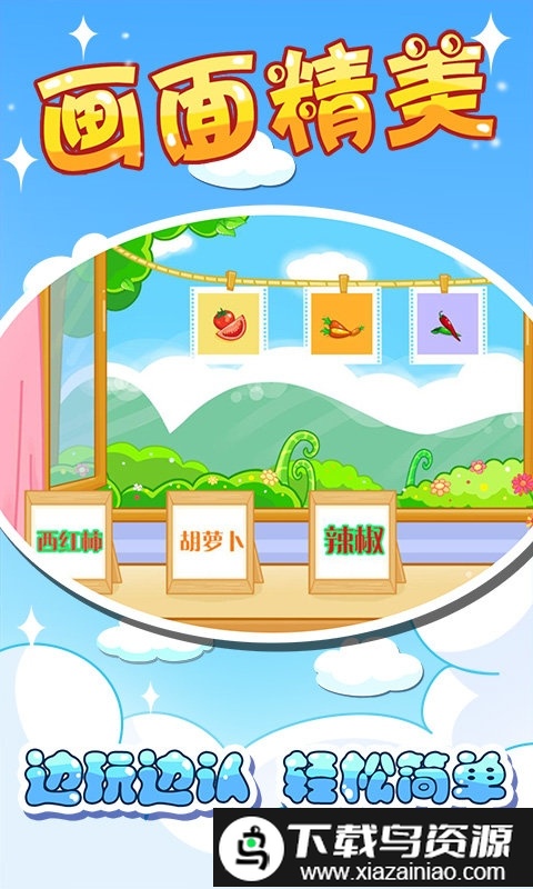 儿童宝宝认蔬菜免费版最新版截图3