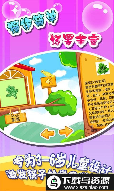 儿童宝宝认蔬菜免费版最新版截图4