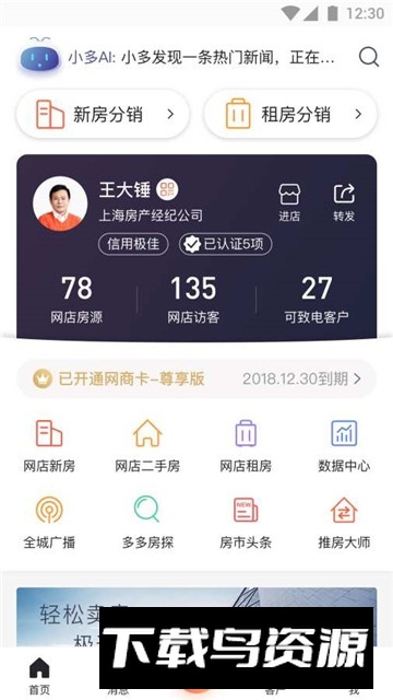 多多卖房(房多多新房管理系统)截图1