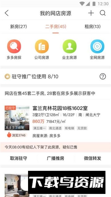 多多卖房(房多多新房管理系统)截图2