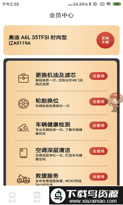 小乐道app截图3