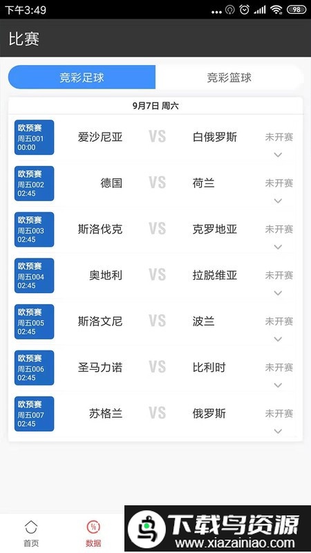 中国体彩网手机版app最新版截图1