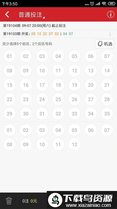 中国体彩网手机版app最新版截图2
