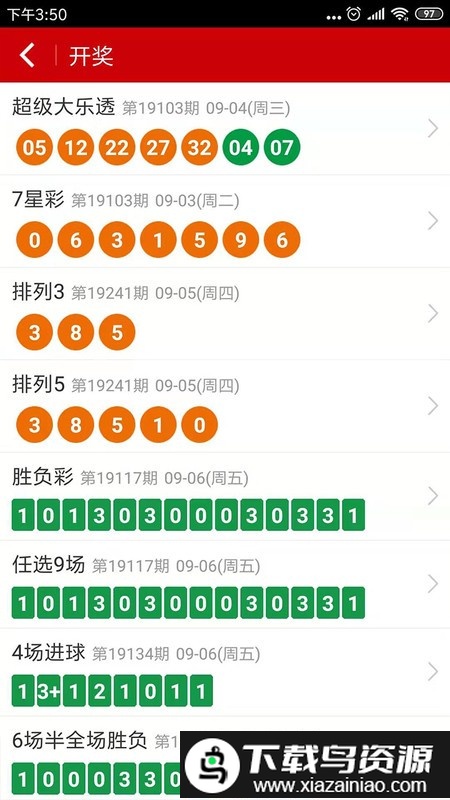 中国体彩网手机版app最新版截图3