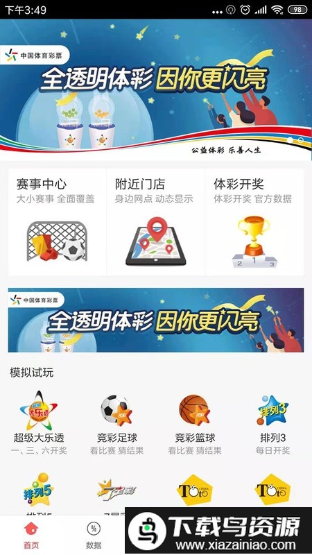 中国体彩网手机版app最新版截图4
