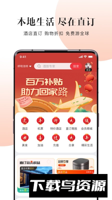 直订网酒店app官方版截图2