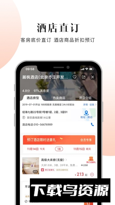 直订网酒店app官方版截图3