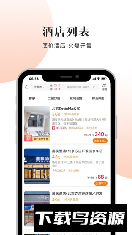 直订网酒店app官方版截图4