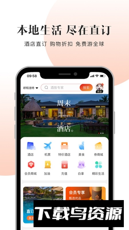 直订网酒店app官方版截图5