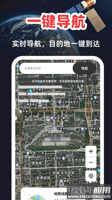 高清卫星定位地图免费版截图1