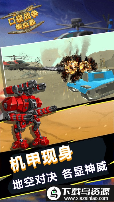 口袋战争模拟器免费最新版截图1