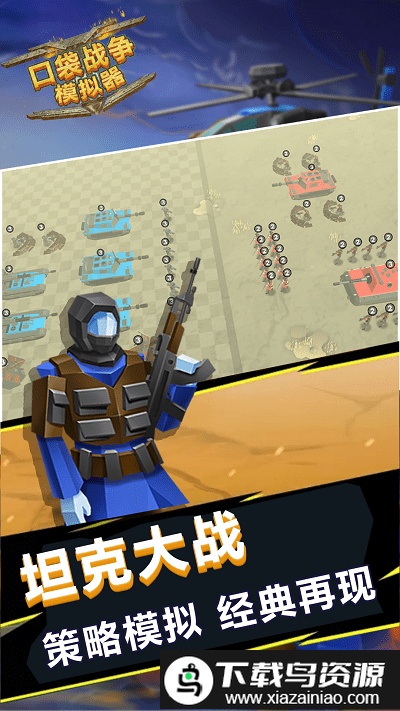 口袋战争模拟器免费最新版截图2