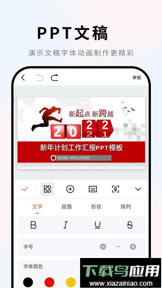 手机Word文档官方版最新版截图1